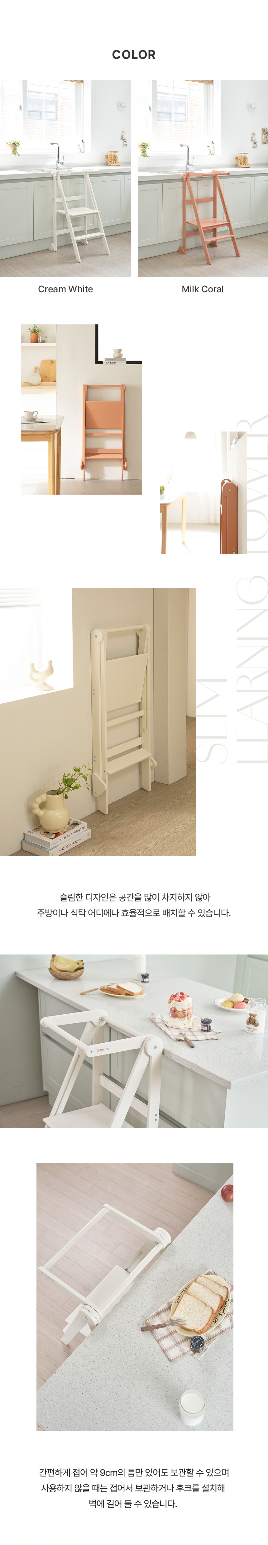 팀버토츠 슬림 러닝타워, 크림화이트와 밀크코랄 2가지 컬러