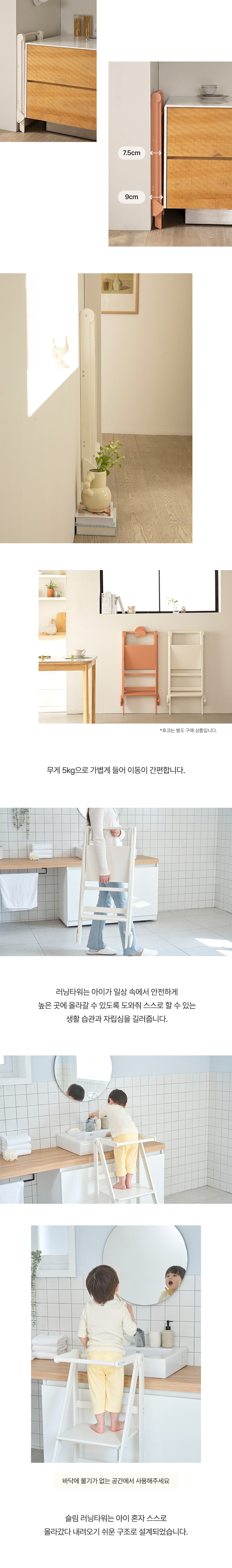 팀버토츠 슬림 러닝타워, 접어서 좁은 공간에 보관