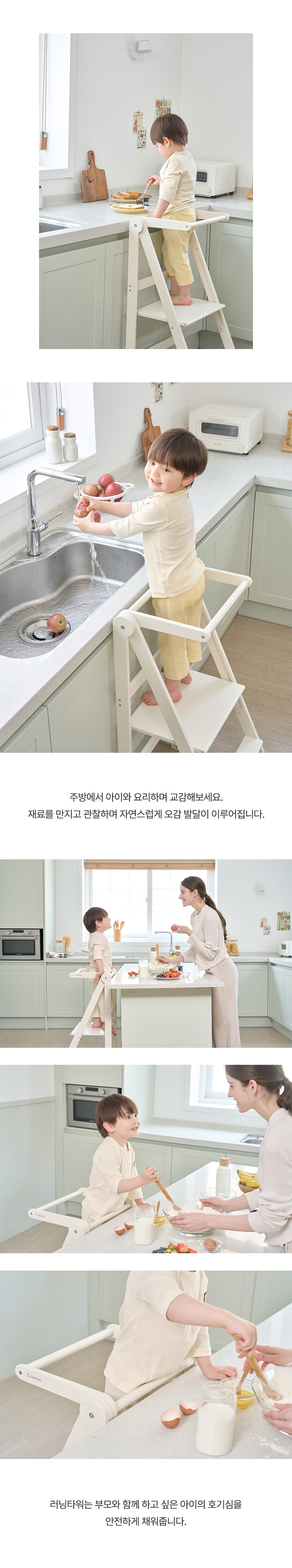 팀버토츠 슬림 러닝타워, 주방에서 아이와 함께하는 모습