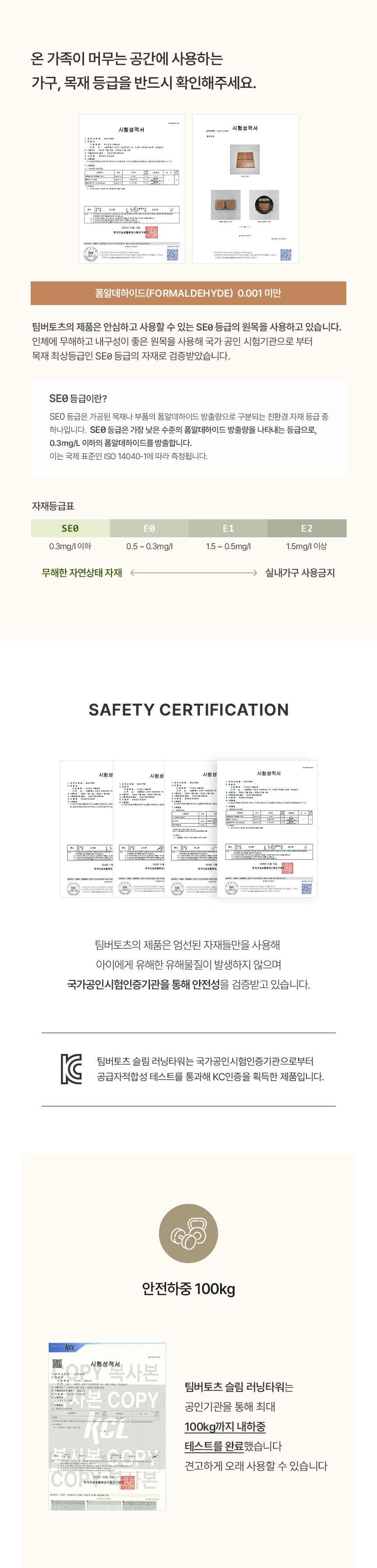 팀버토츠 슬림 러닝타워, SE0 등급 원목과 KC 인증