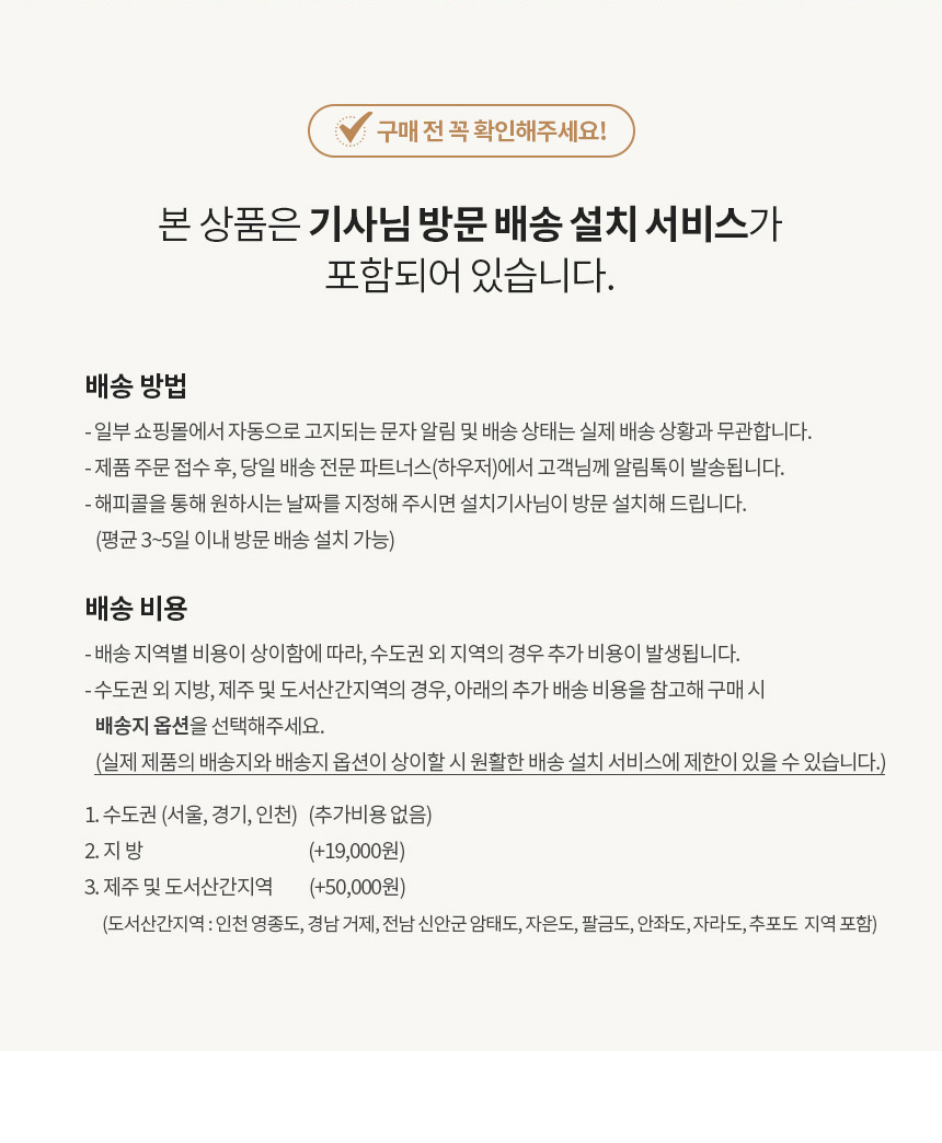 팀버토츠 원목 정글짐, 기사 방문 설치 서비스 안내