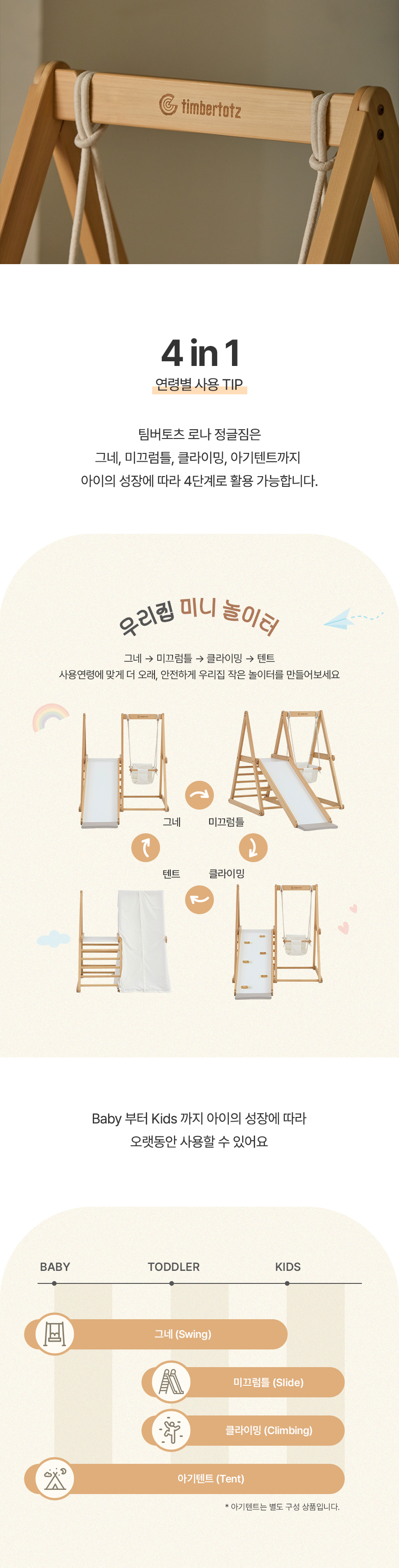 팀버토츠 원목 정글짐, 4가지 놀이 기능 소개