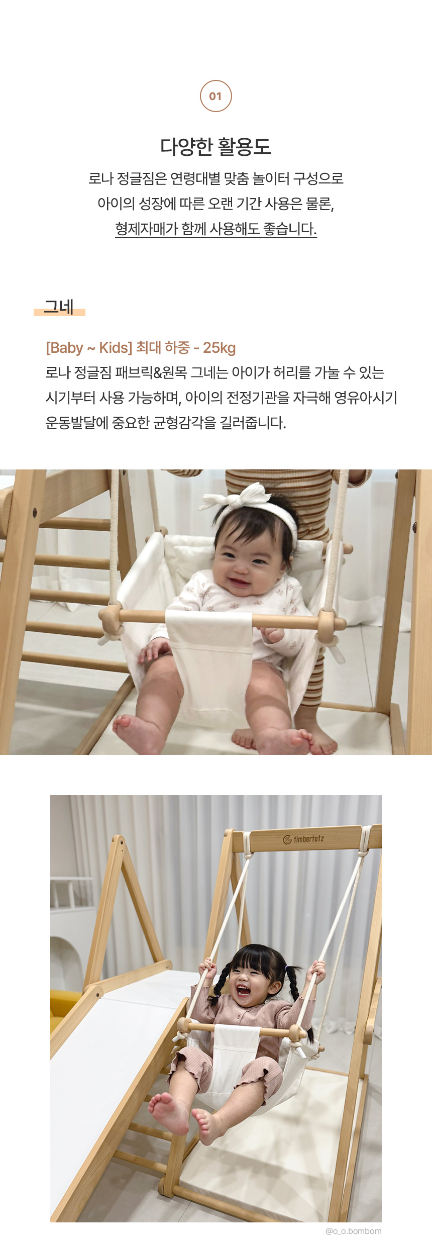팀버토츠 원목 정글짐, 그네를 타며 놀이하는 아이