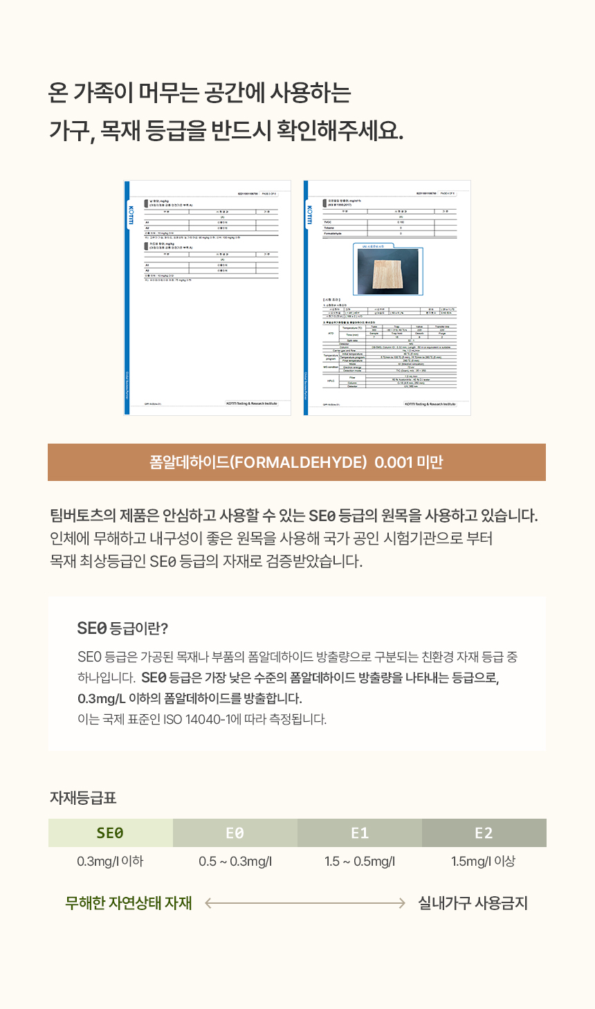 팀버토츠 원목 정글짐, SE0 등급 원목 사용