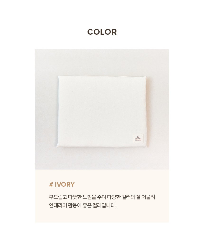 팀버토츠 슈벤치 전용 쿠션의 컬러 소개