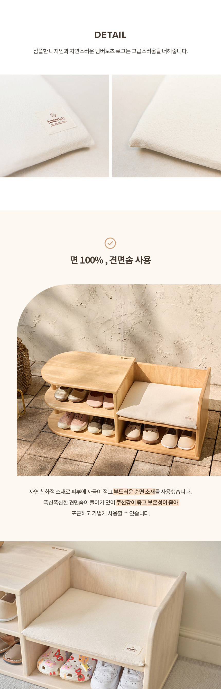 팀버토츠 슈벤치 전용 쿠션,100%견면솜을 사용한 부드러운 순면소재