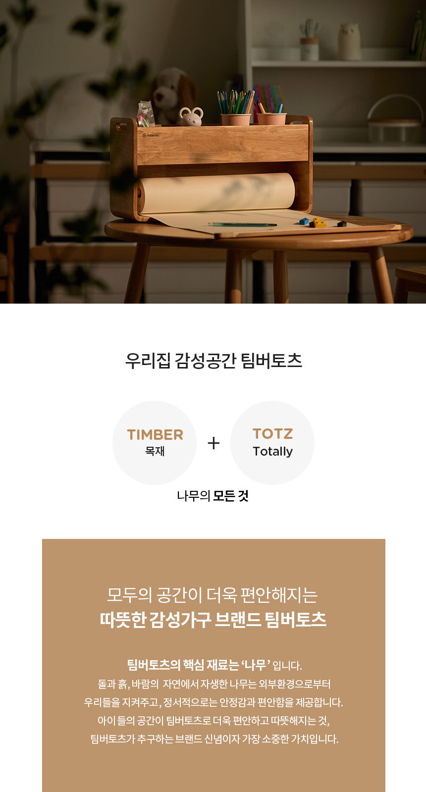 팀버토츠 브랜드 소개와 롤페이퍼 거치대