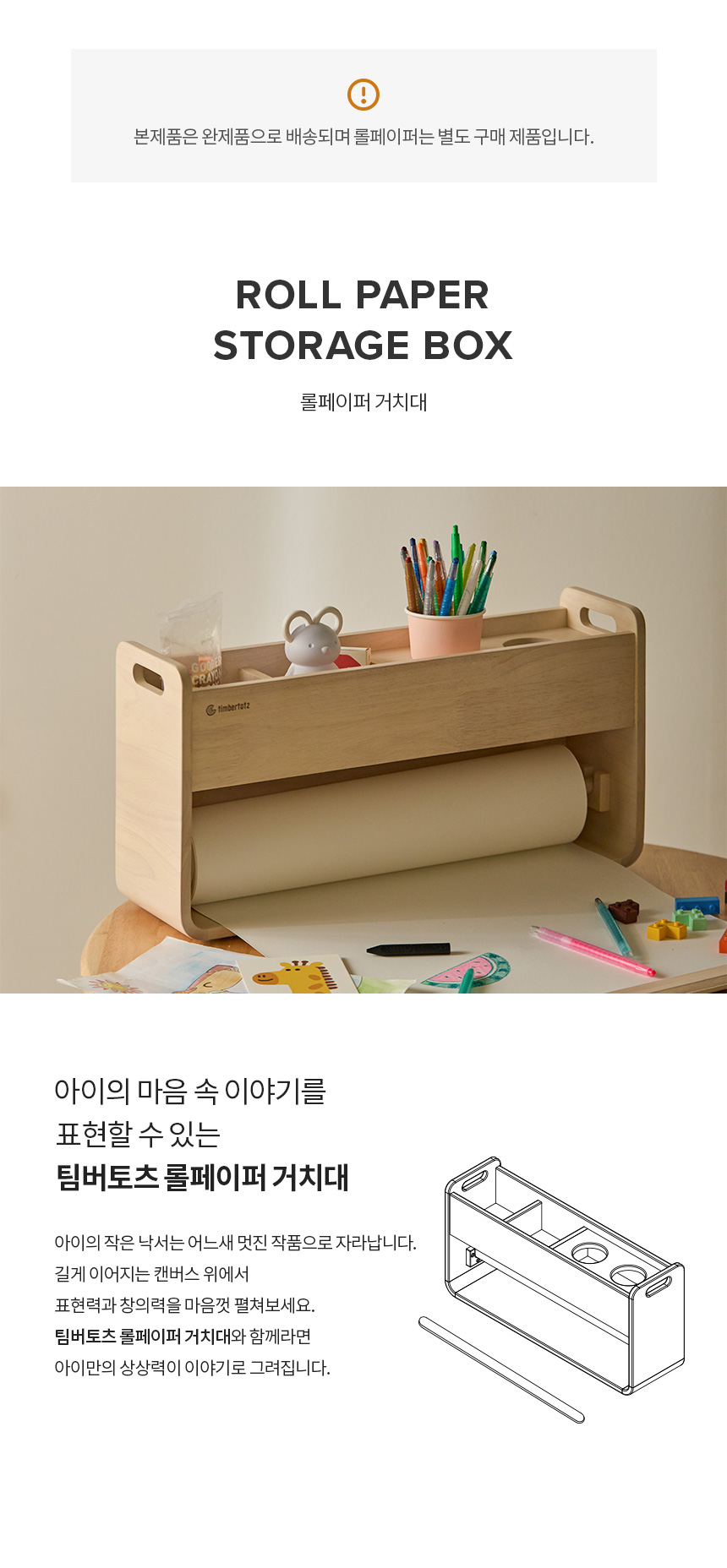 팀버토츠 롤페이퍼 거치대 소개