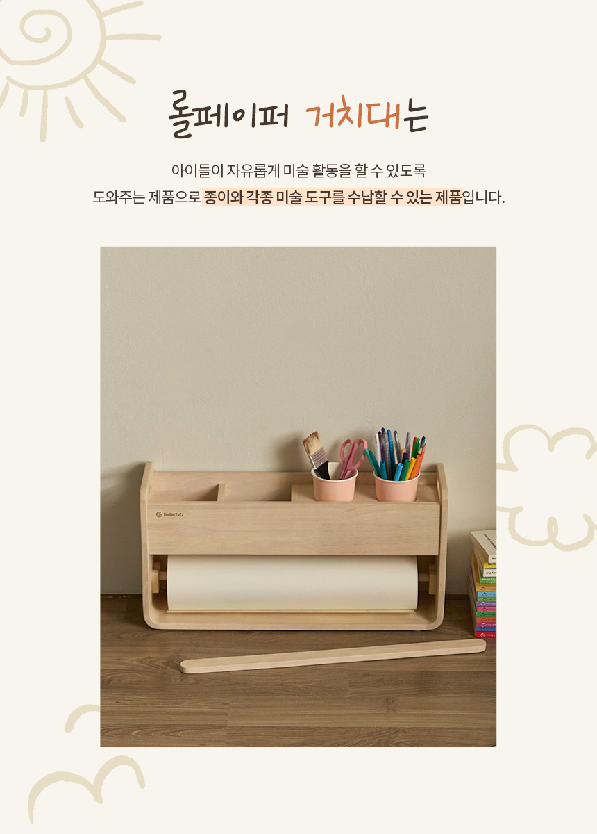 팀버토츠 롤페이퍼 거치대 기능