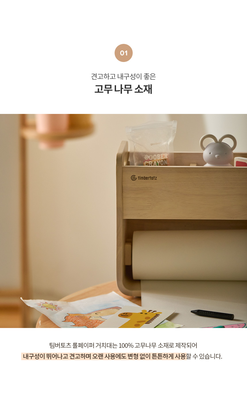 팀버토츠 롤페이퍼 거치대 견고한 고무나무 원목 소재