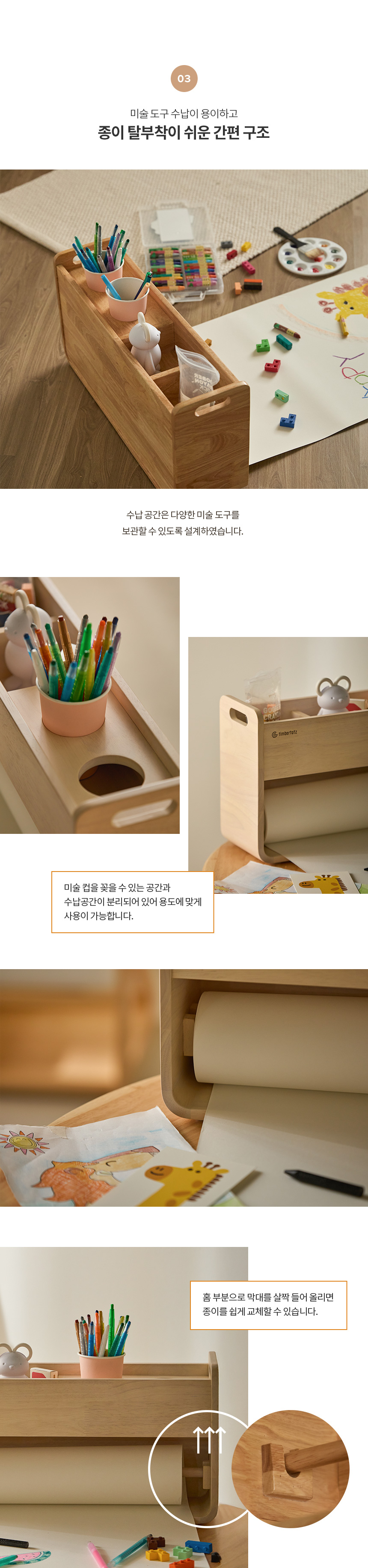 팀버토츠 롤페이퍼 거치대 미술도구 수납과 간편한 롤페이퍼 교체 