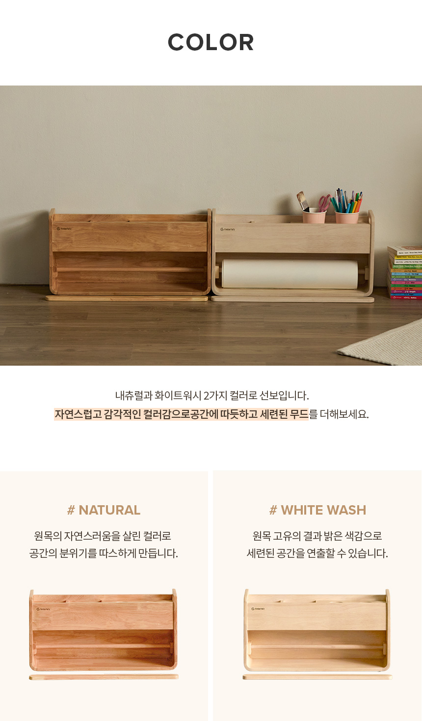팀버토츠 롤페이퍼 거치대 내츄럴과 화이트워시 두가지 컬러
