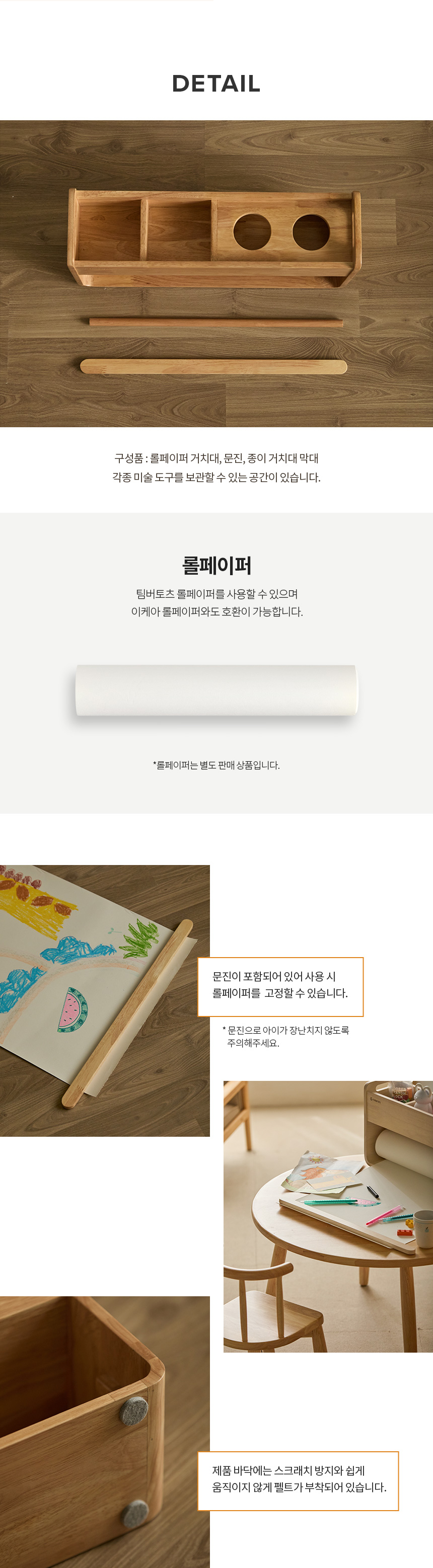 팀버토츠 롤페이퍼 거치대 문진과 거치대막대가 포함된 구성품 안내