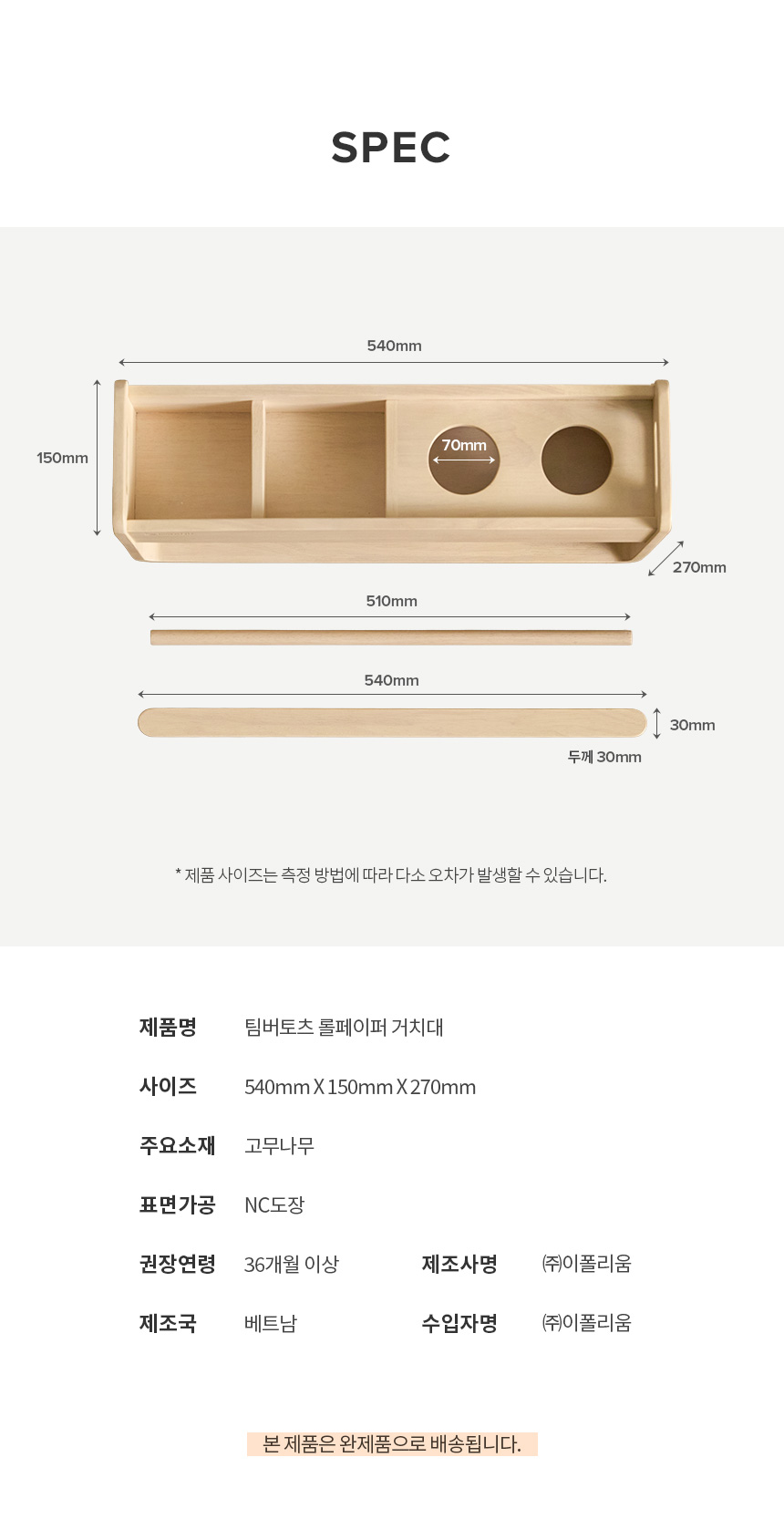 팀버토츠 롤페이퍼 거치대 제품 크기와 사이즈 정보
