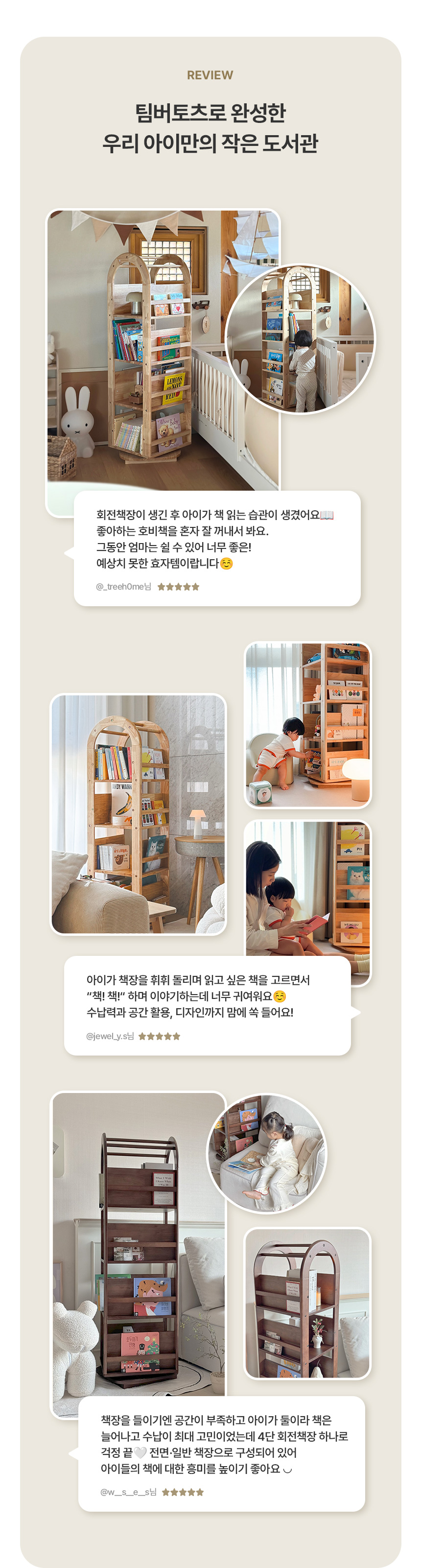 팀버토츠 올라운드 4단 회전책장, 실제 사용 후기