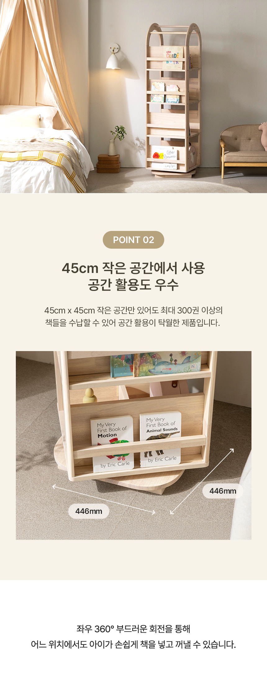 팀버토츠 올라운드 4단 회전책장, 45cm 공간에도 설치 가능한 슬림 디자인