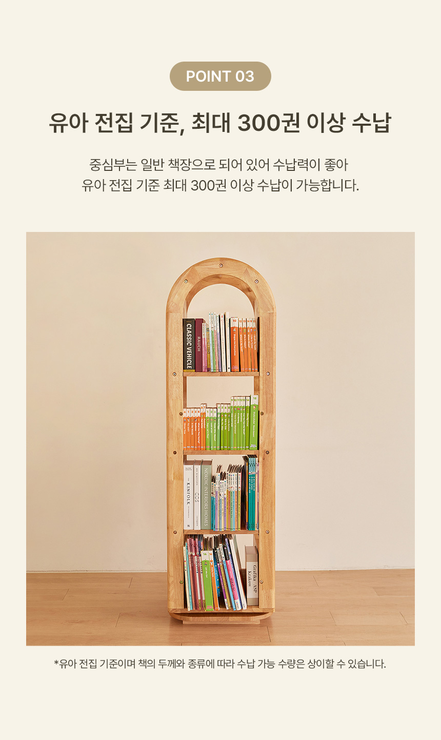 팀버토츠 올라운드 4단 회전책장, 유아 전집 약 300권 수납 가능