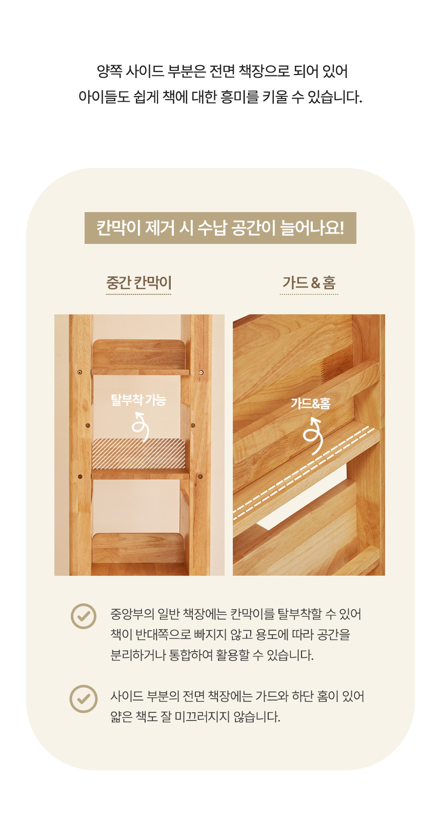 팀버토츠 올라운드 4단 회전책장, 전면 책장과 중간 칸막이 활용