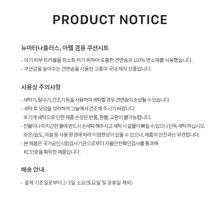야마토야 뉴마터나 플러스·아펠 하이체어 전용 쿠션 사용 시 주의사항과 배송 안내