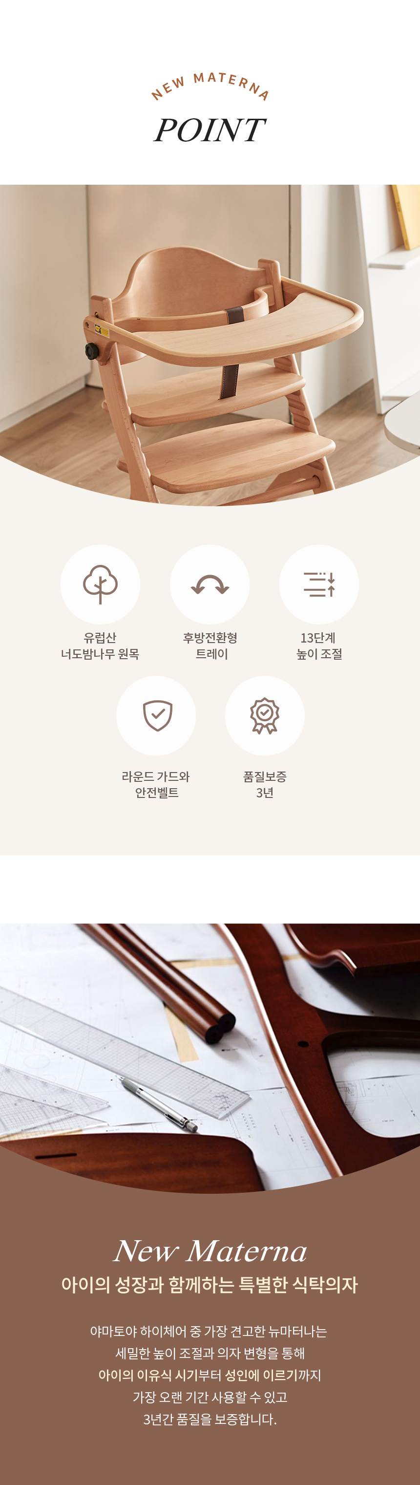 야마토야 뉴마터나 플러스 원목 하이체어의 주요 특징 5가지