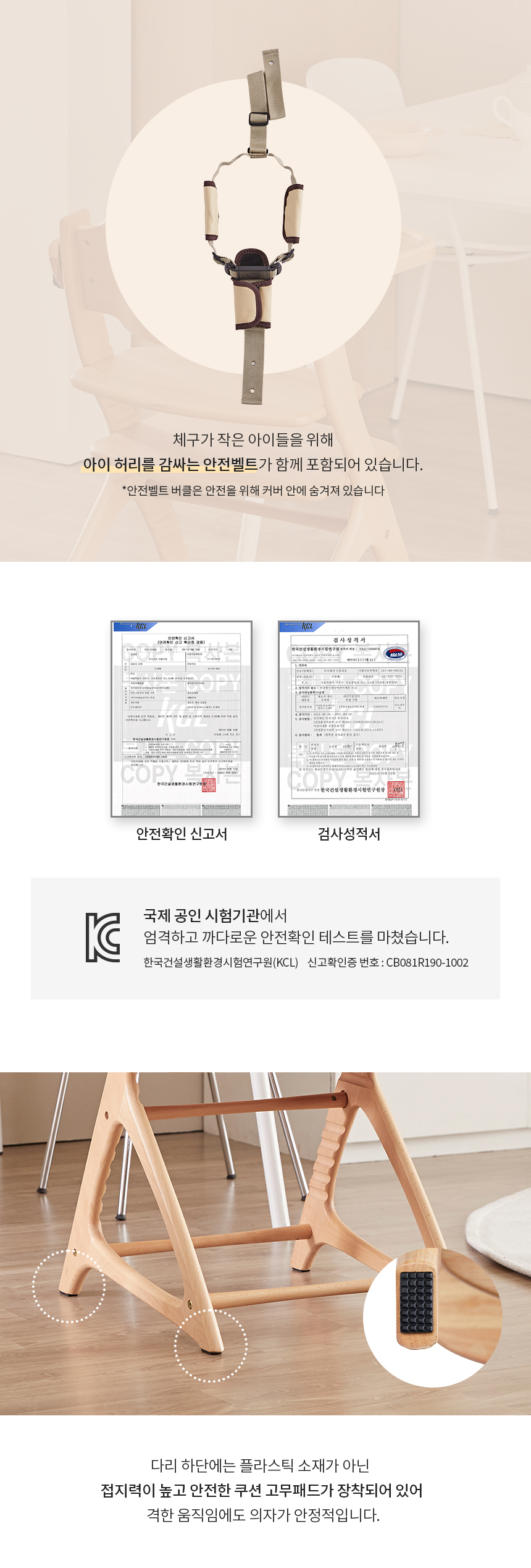 야마토야 뉴마터나 플러스 원목 하이체어, 안전 확인 신고서