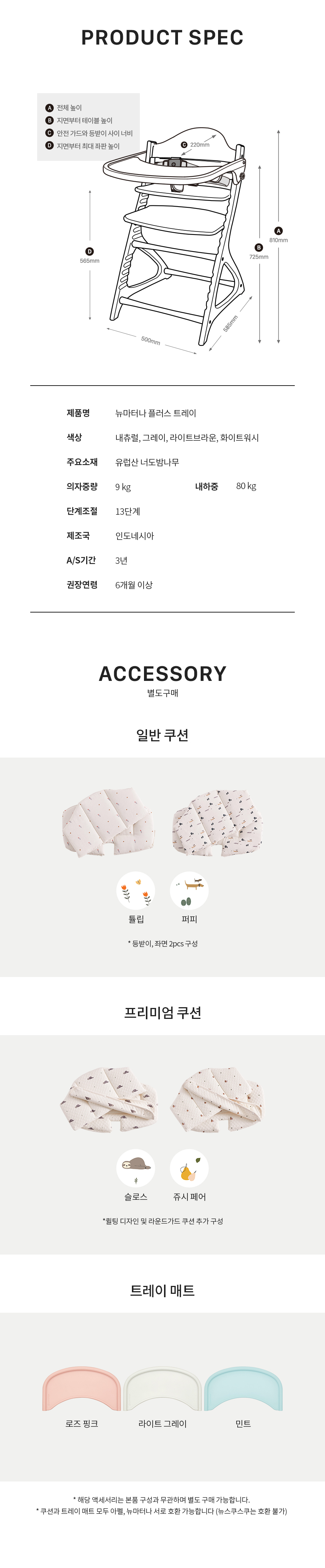 야마토야 뉴마터나 플러스 원목 하이체어의 제품 사양